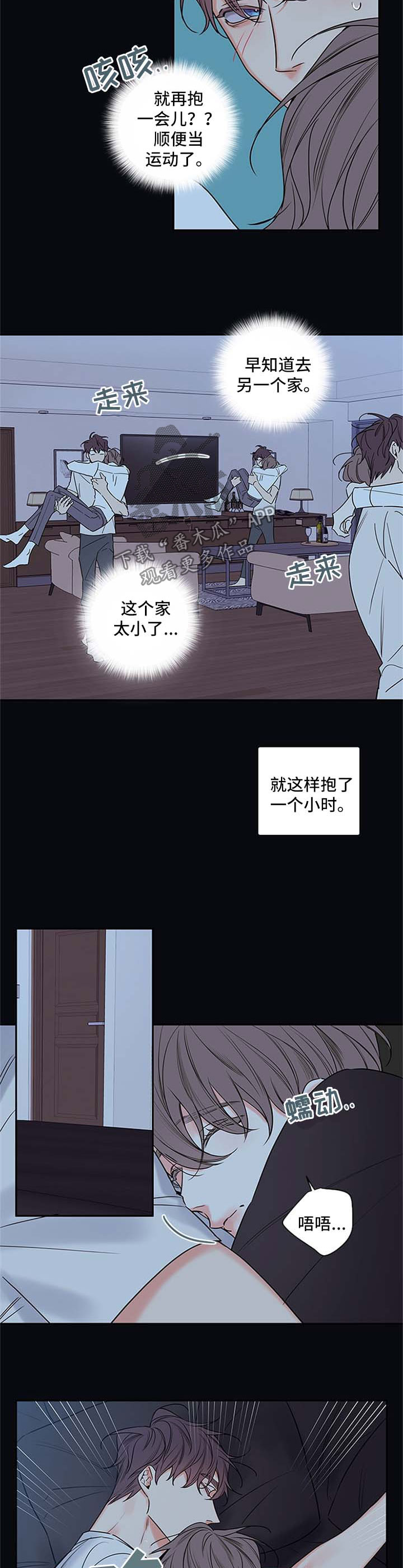 半巫妖吸血鬼漫画,第105章：【番外篇】抱一会1图
