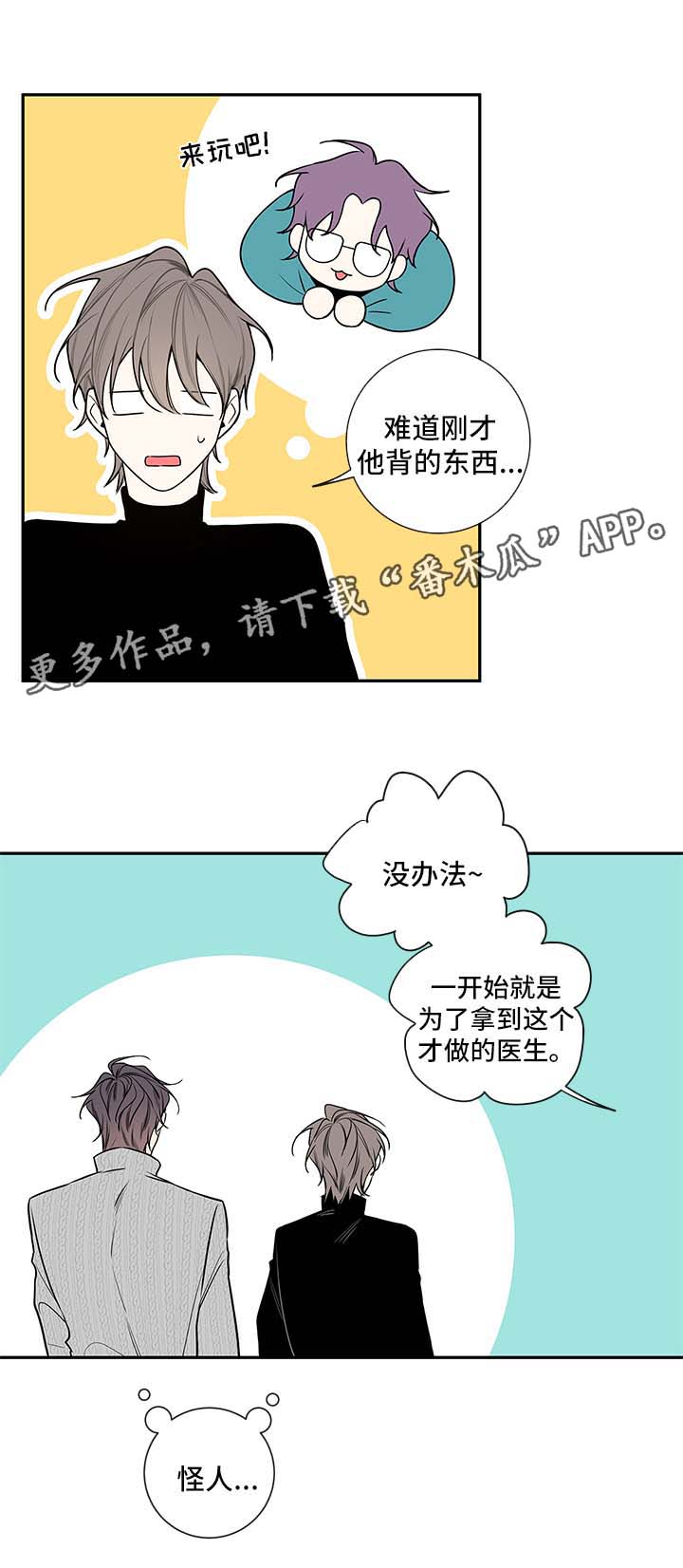 半吸血鬼什么意思漫画,第66章：医生家3图