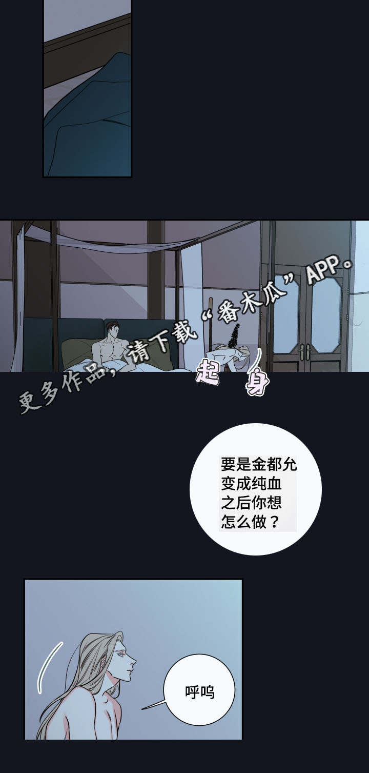 半吸血鬼的身份认同漫画,第41章：确认现状1图