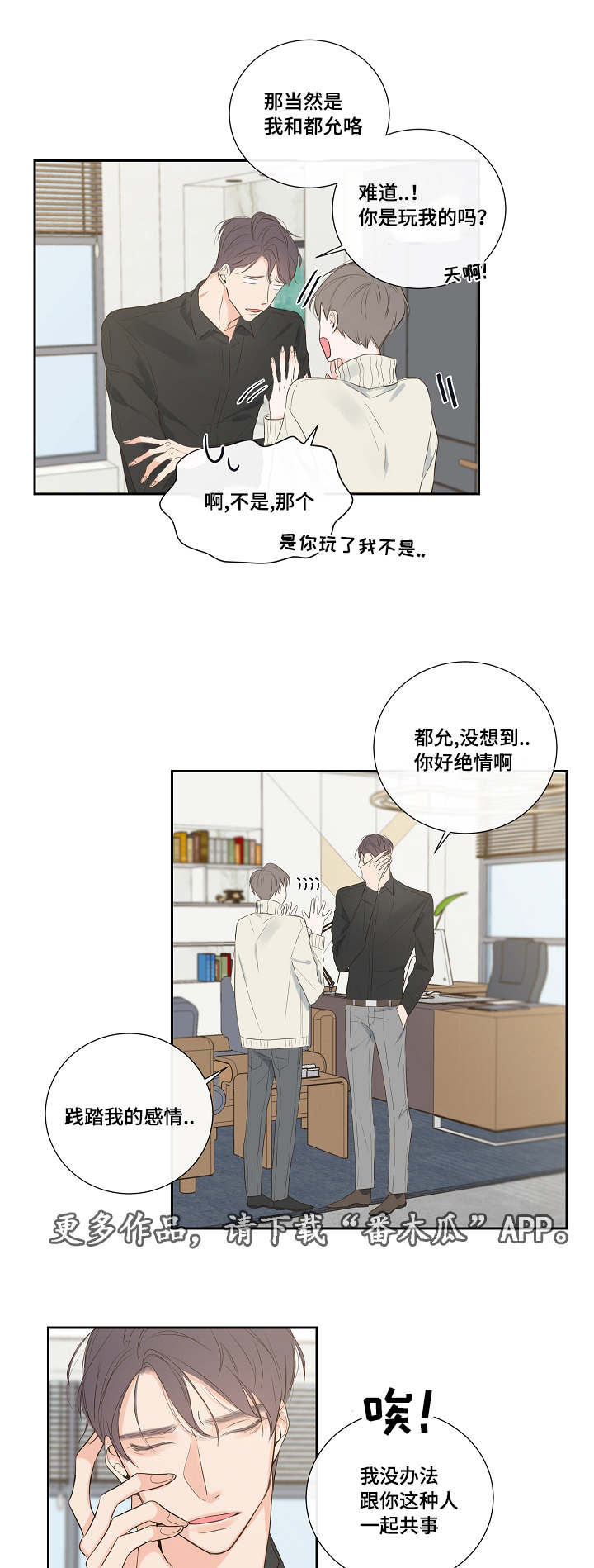 半血族漫画,第5章：拒绝4图
