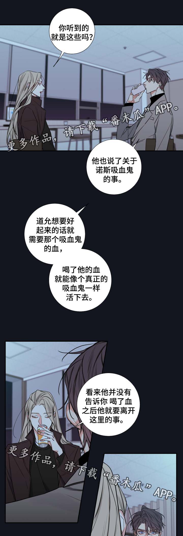 半血怒再不斩有啥技巧漫画,第50章：谈话2图
