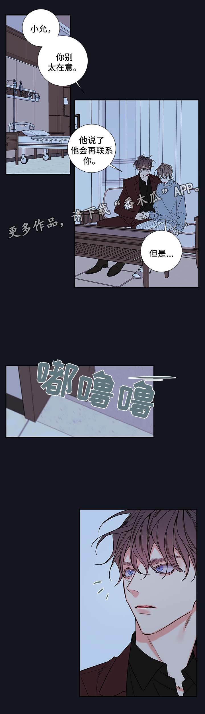 半血族漫画,第65章：朱英的离开5图