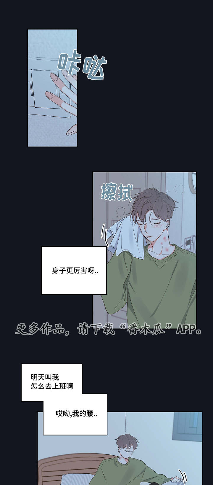 半血族漫画,第4章：吸血鬼3图