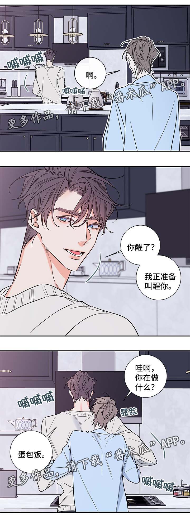 半血族漫画,第86章：料理2图