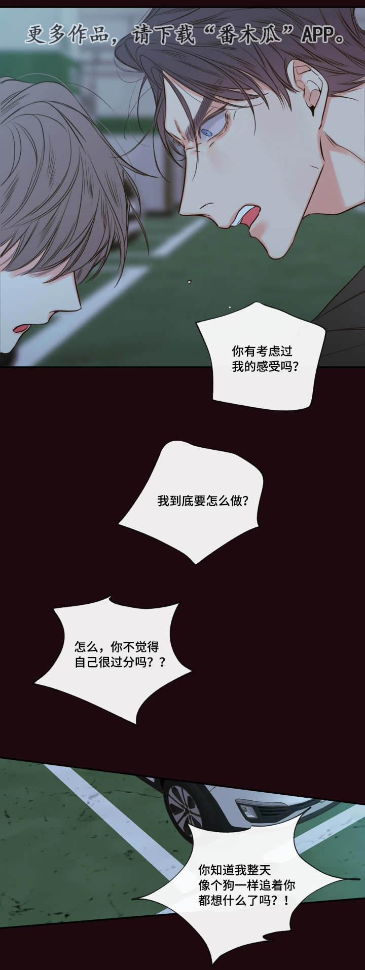 半血族漫画,第30章：煎熬3图