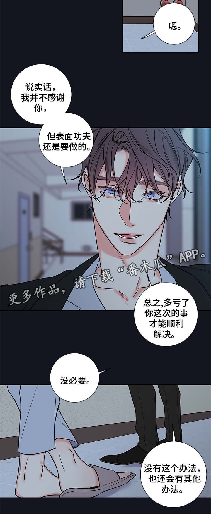 半仙游记漫画,第76章：像普通人一样活着1图