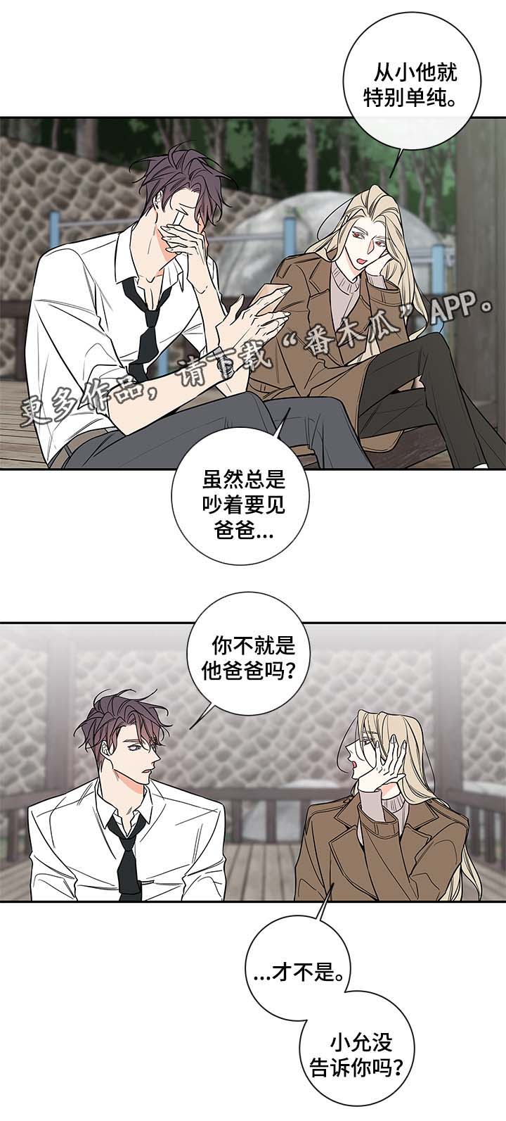 半吸血鬼什么意思漫画,第73章：私下见面2图