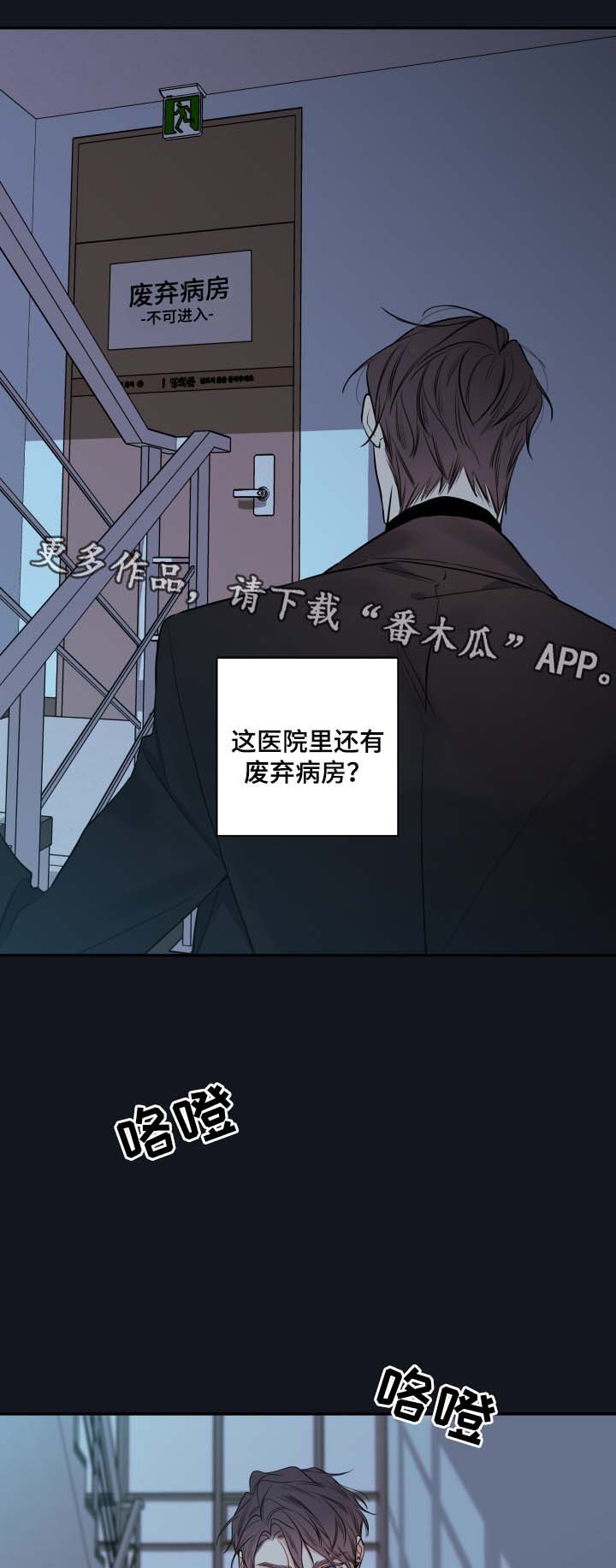 半夏漫画,第44章：废弃医院1图