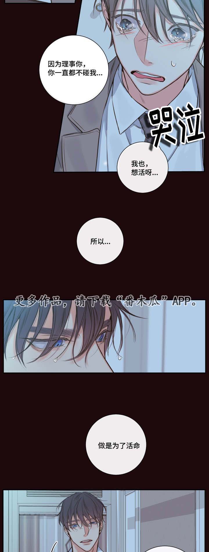 半血族漫画,第24章：成功第一次4图