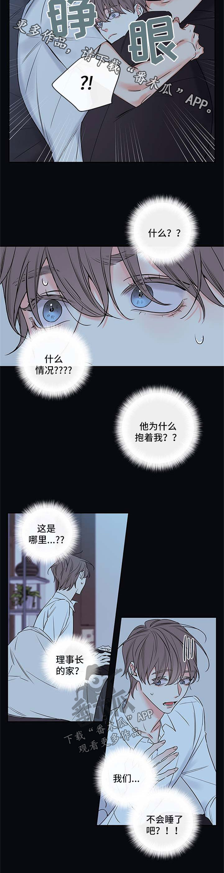 半巫妖吸血鬼漫画,第105章：【番外篇】抱一会2图