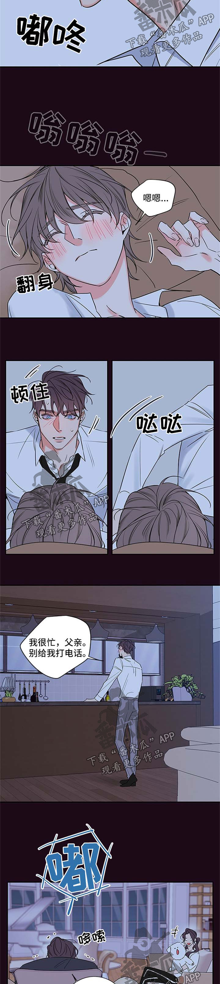 半血族漫画,第104章：【番外篇】想入非非1图