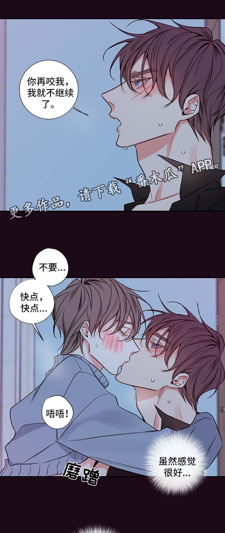 半血缘兄弟观后感漫画,第63章：不要咬了2图