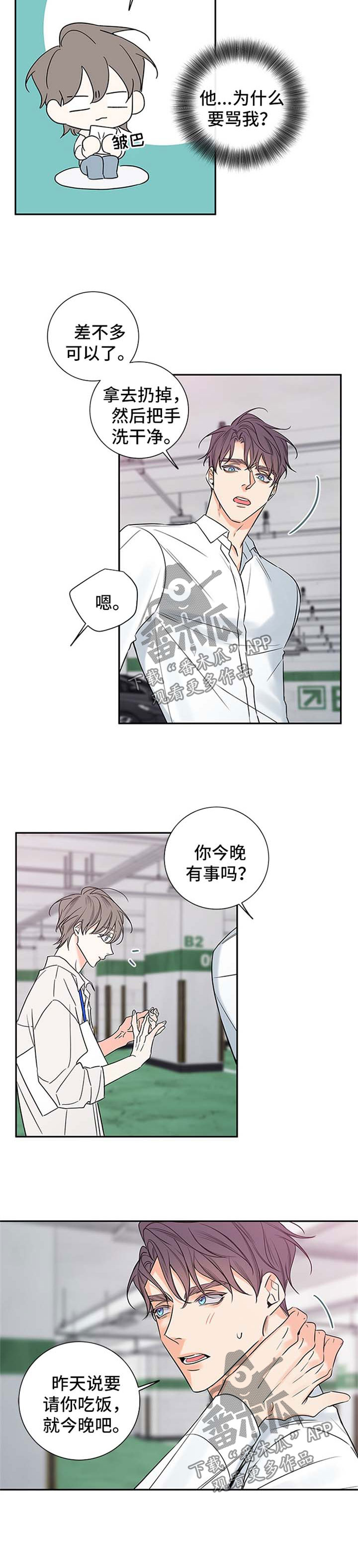 半吸血鬼会成为血仆吗漫画,第98章：【番外篇】撞墙2图