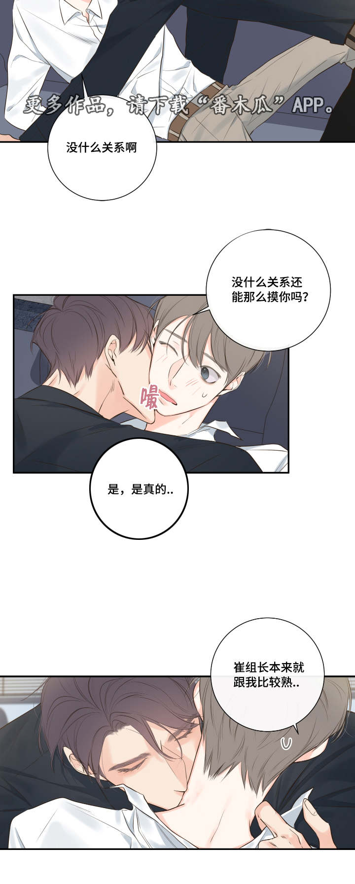 半血族漫画,第14章：依旧未能如愿2图