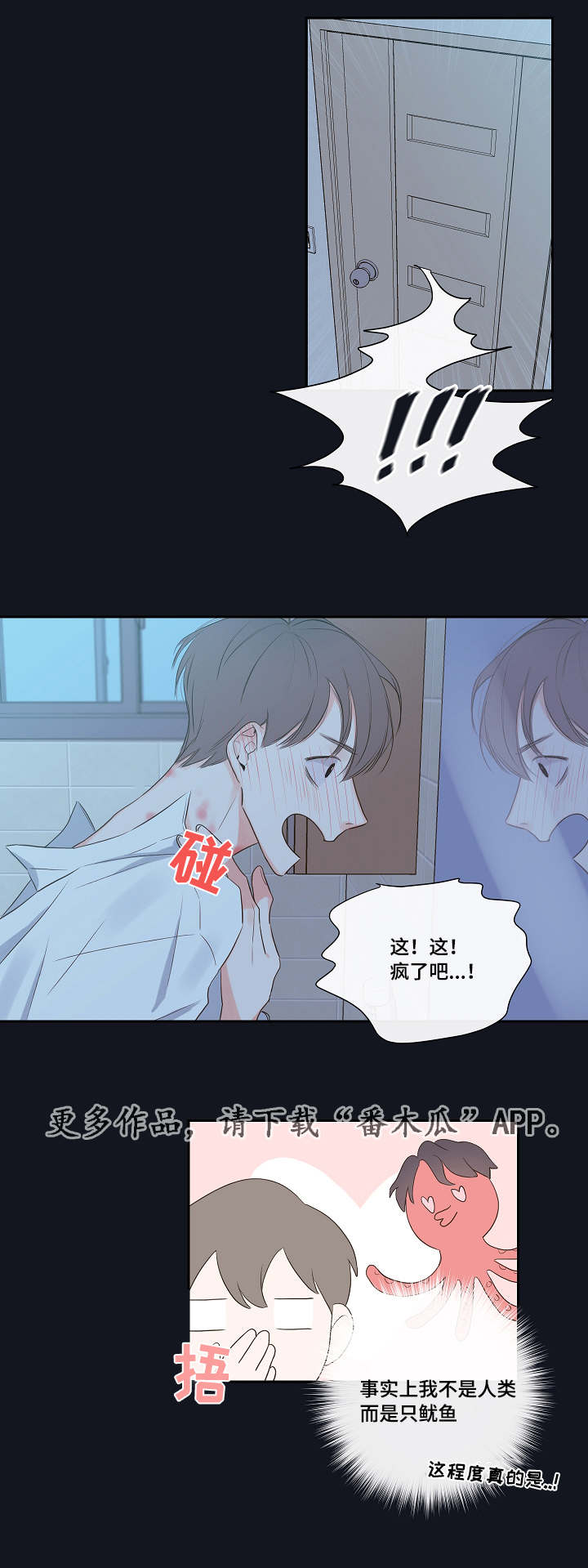 半血族漫画,第4章：吸血鬼2图
