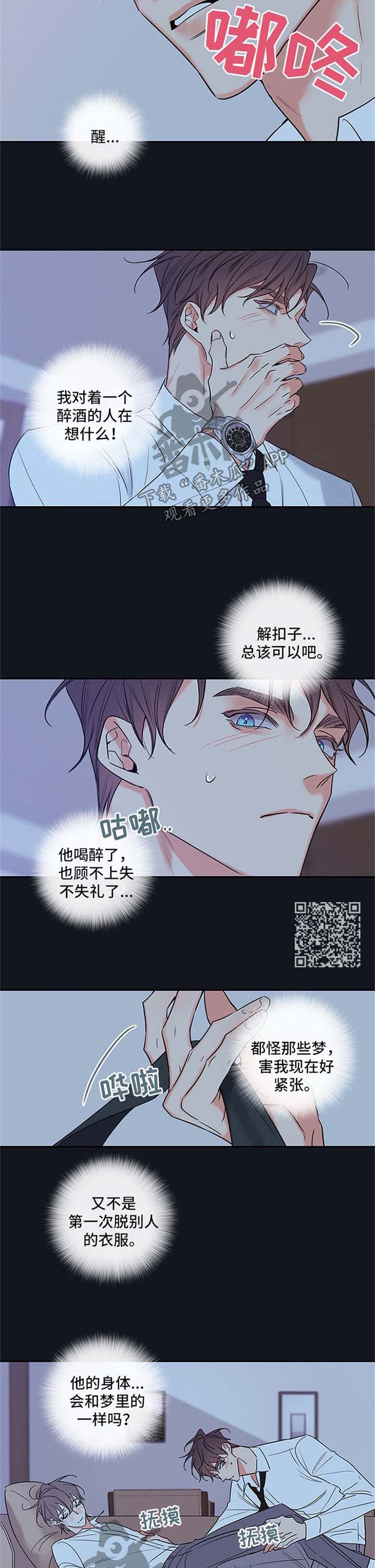 半夏漫画,第103章：【番外篇】心跳如鼓3图