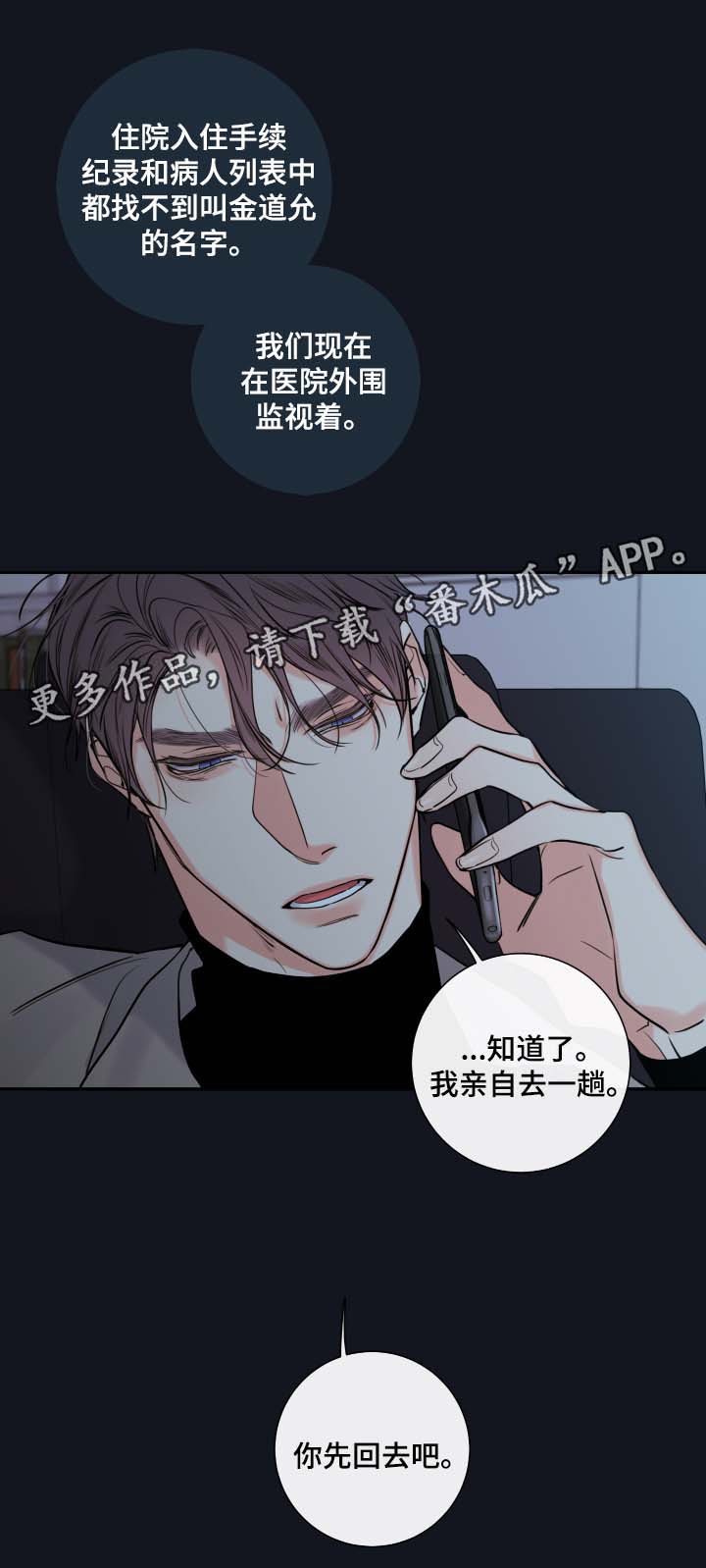 半血马漫画,第43章：寻找1图