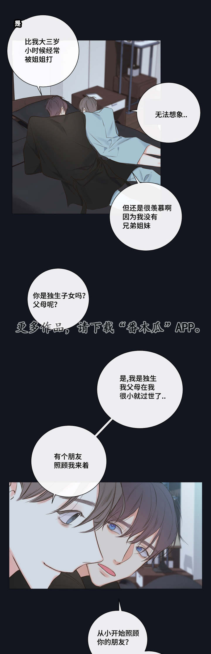 半血族漫画,第16章：别让我一人2图