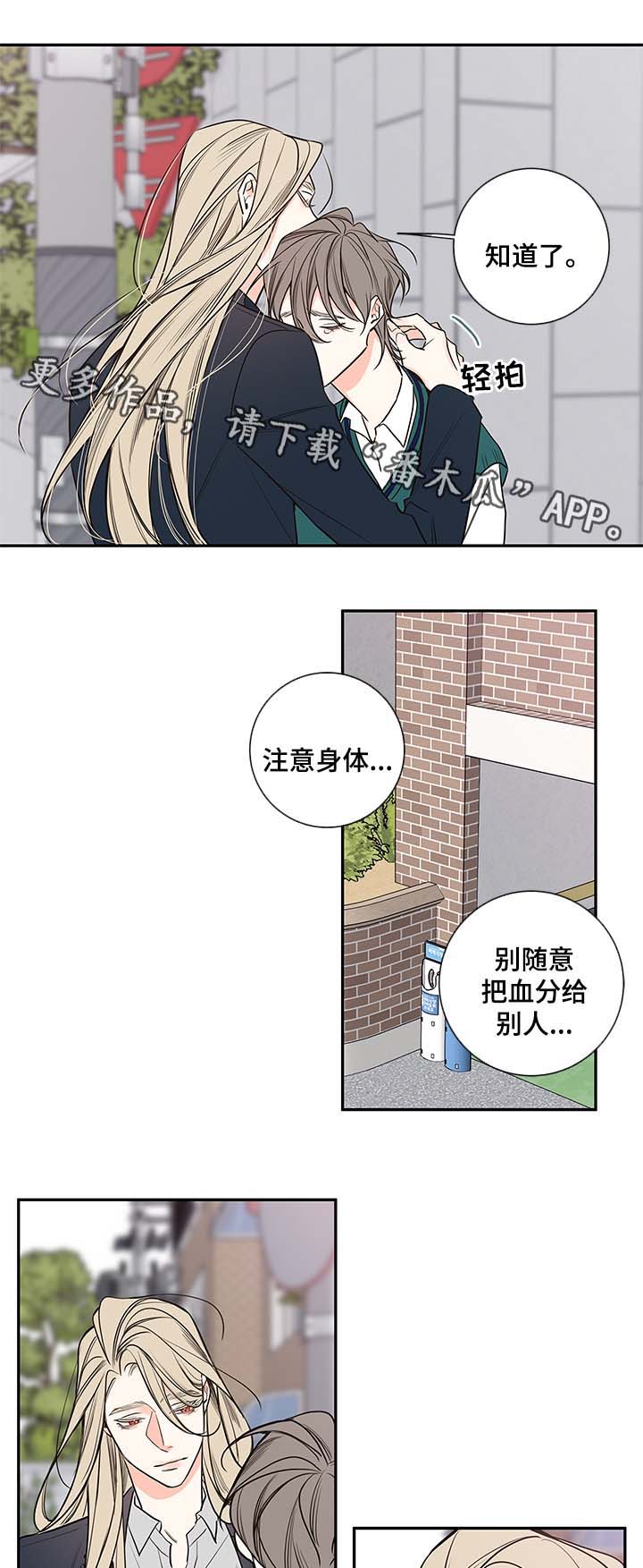 半血族漫画,第77章：父亲1图