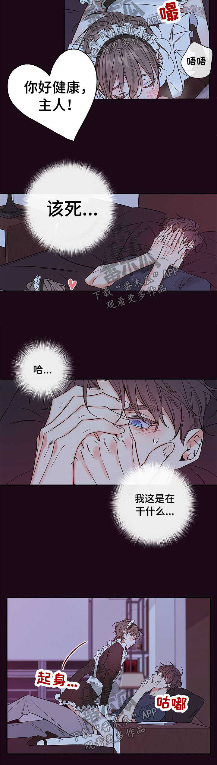 半巫妖吸血鬼漫画,第94章：【番外篇】清扫妖精2图