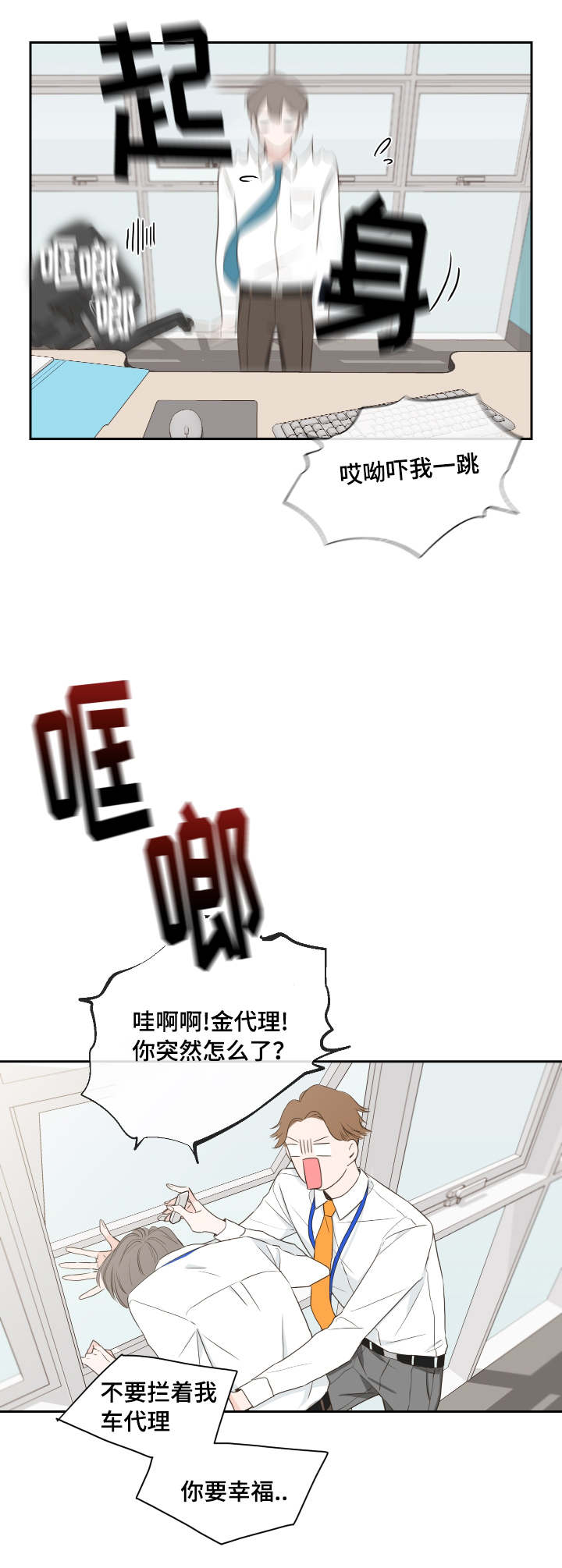 半吸血鬼的身份认同漫画,第2章：总裁1图