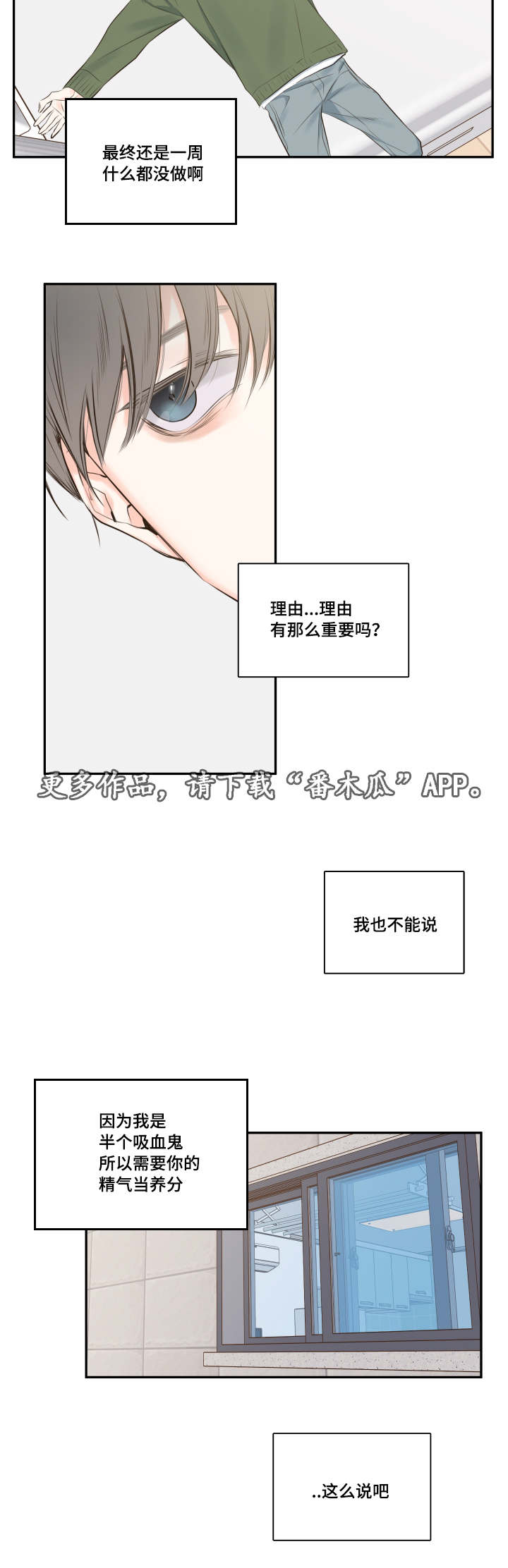 半吸血鬼简介漫画,第14章：依旧未能如愿2图
