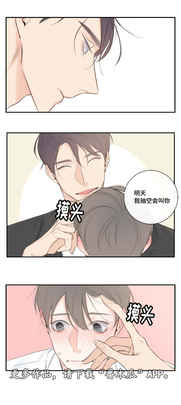 半血族漫画,第11章：他的看法3图