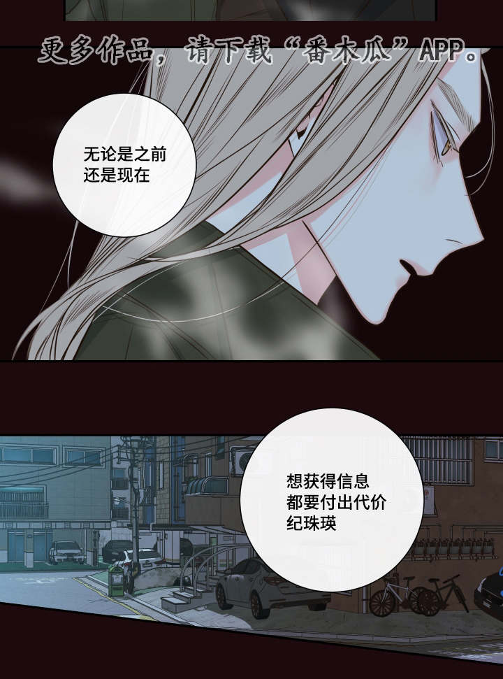 半巫妖吸血鬼漫画,第26章：清晨红瞳5图