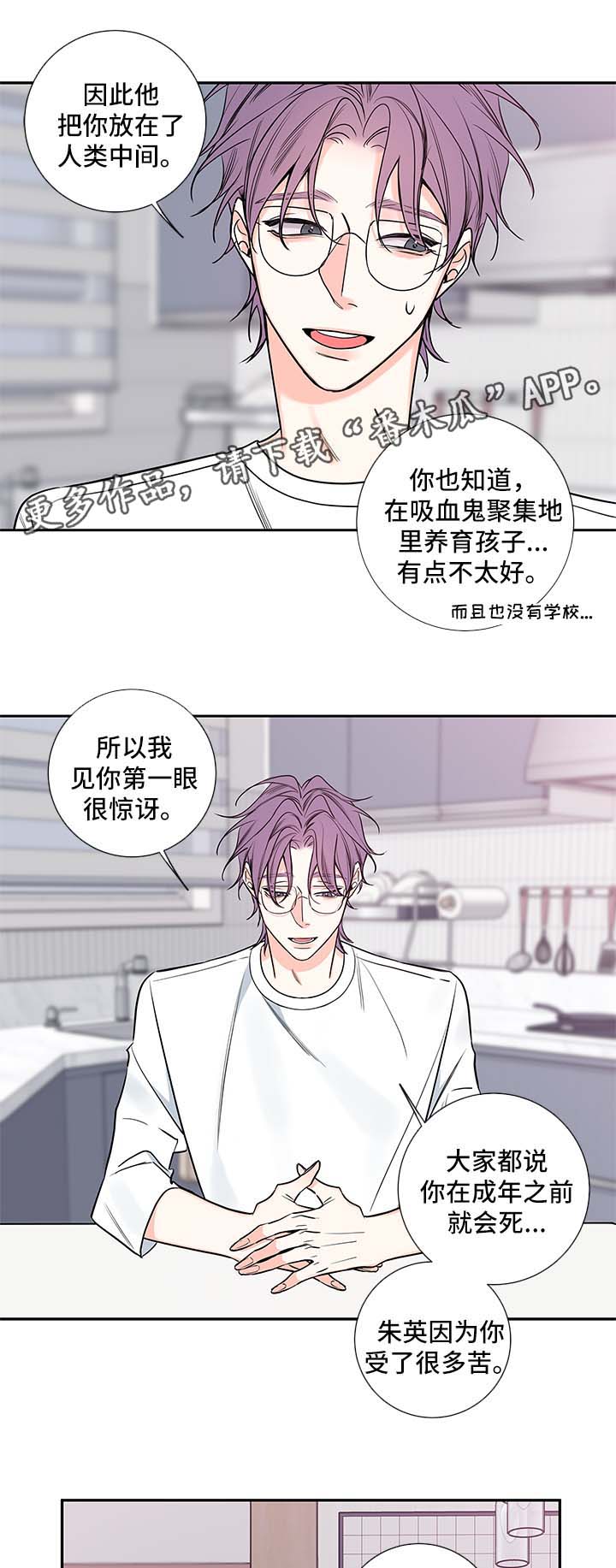 半吸血鬼什么意思漫画,第66章：医生家1图