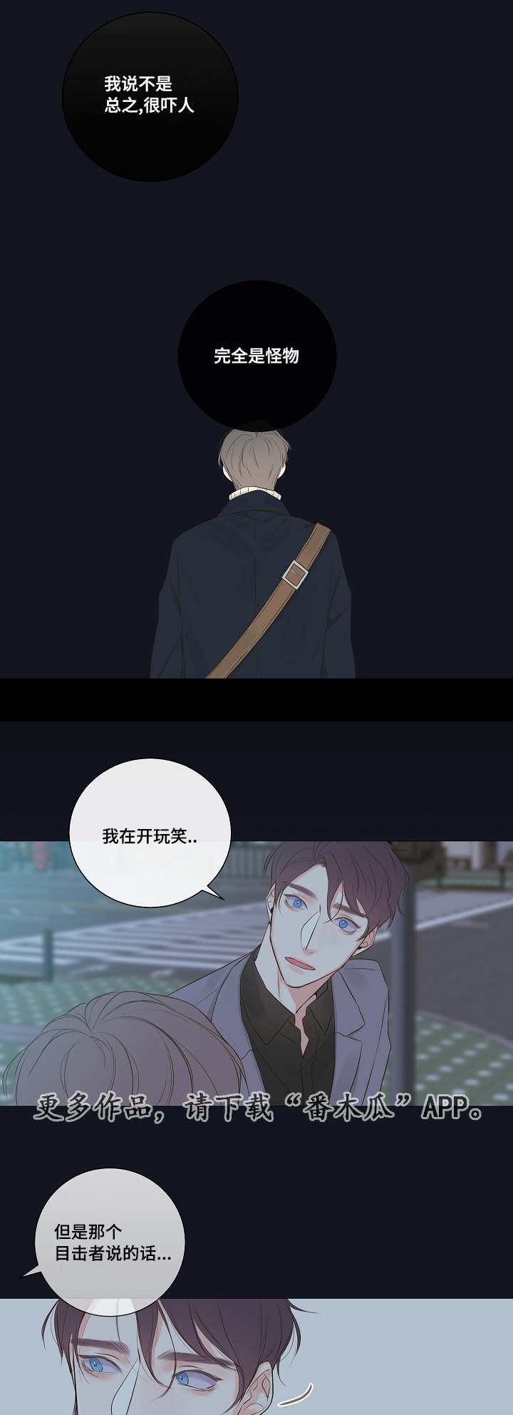 半血族漫画,第9章：家里人2图