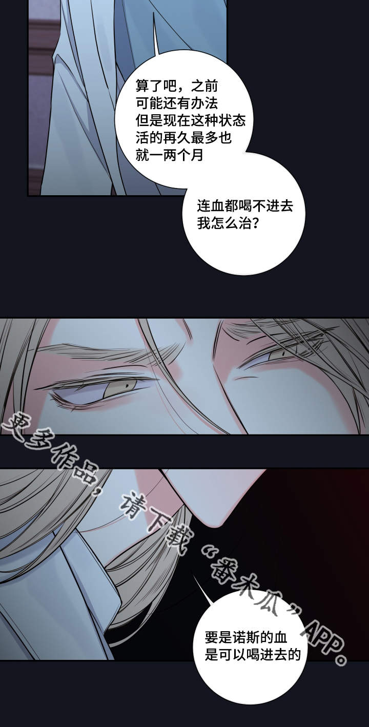 半血族漫画,第34章：要我的血2图