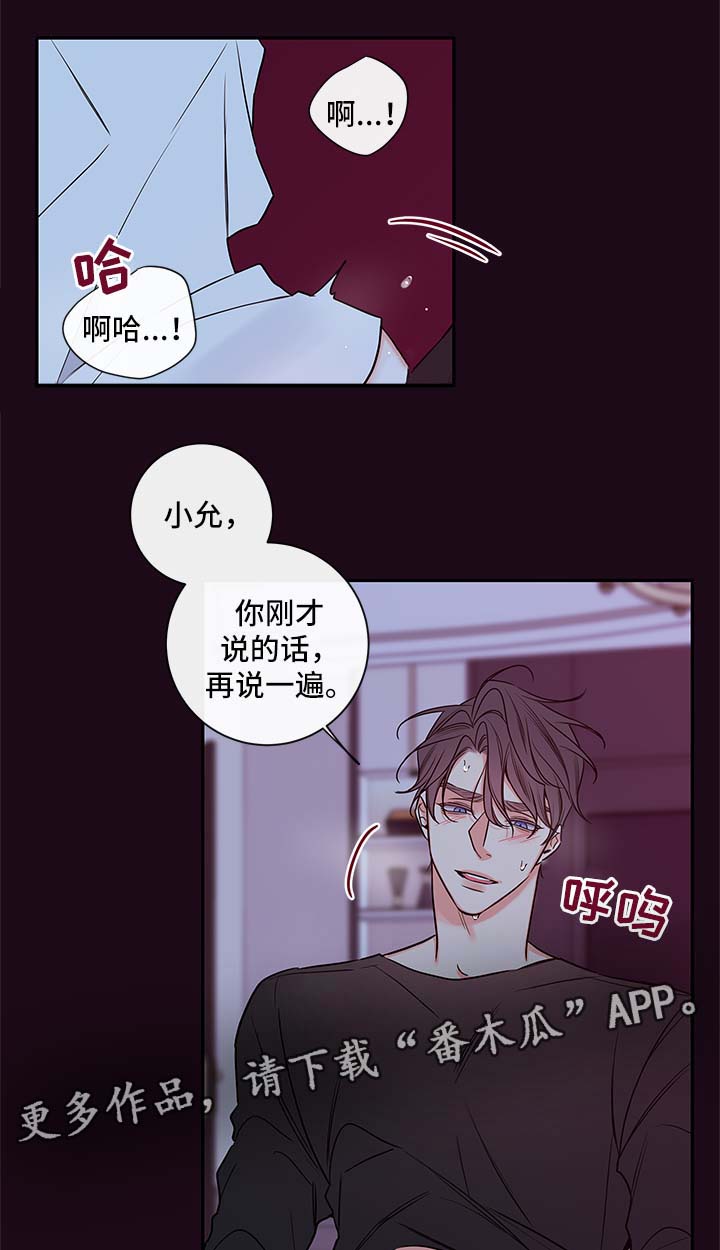 半夏漫画,第82章：再说一遍2图