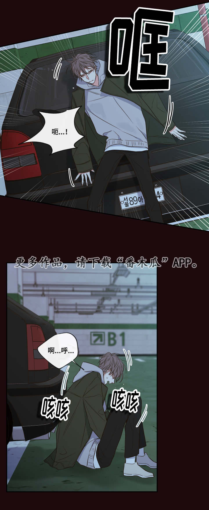 半血族漫画,第30章：煎熬1图