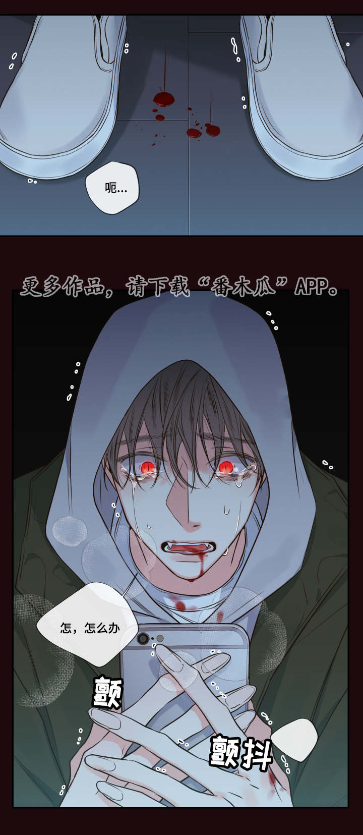 半血族漫画,第31章：唯一的依靠1图