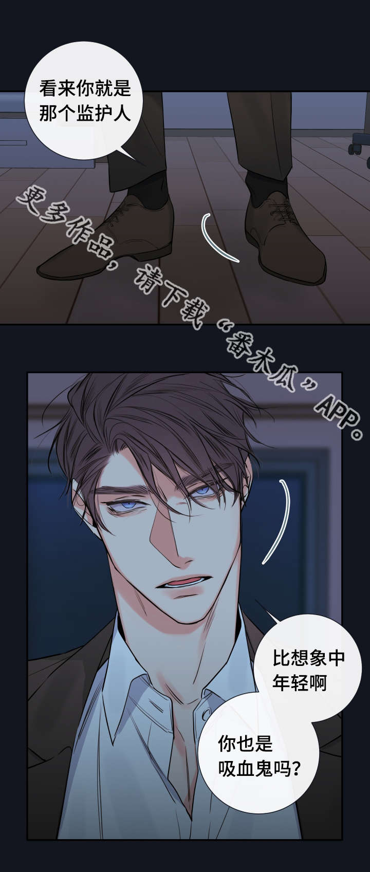 半血族漫画,第36章：监护人2图