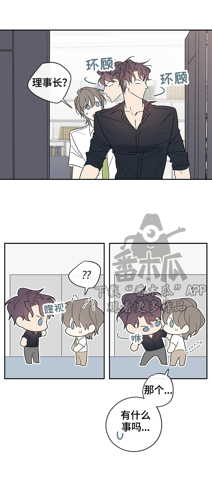 半吸血鬼的身份认同漫画,第92章：【番外篇】中奖2图