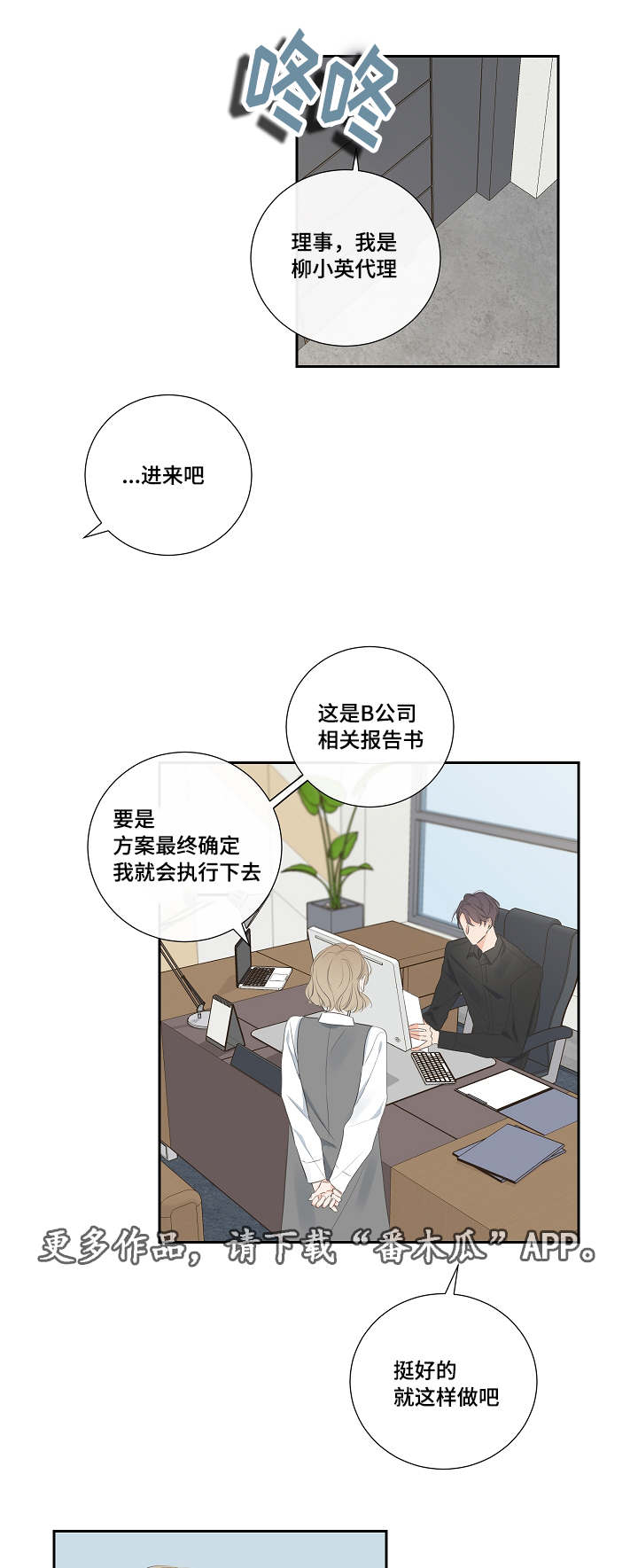 半血族漫画,第6章：有事一问2图
