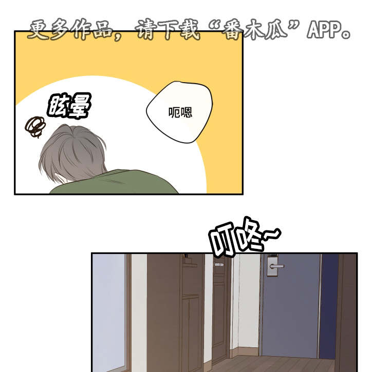 半血族漫画,第15章：相约总裁家1图