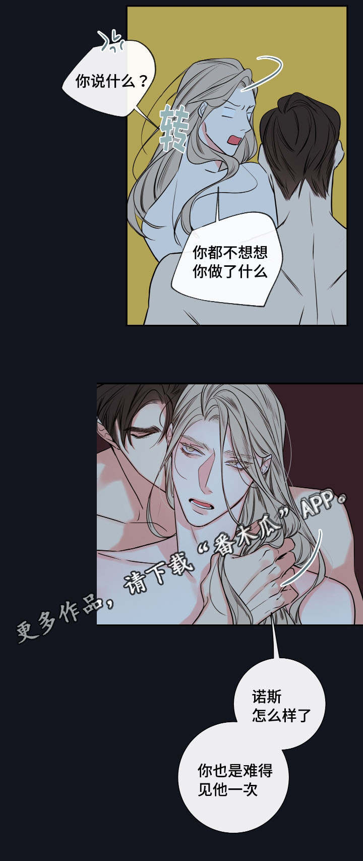 半巫妖吸血鬼漫画,第41章：确认现状2图