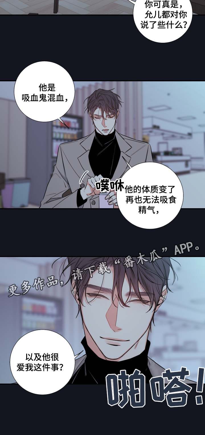半血族漫画,第49章：医生2图