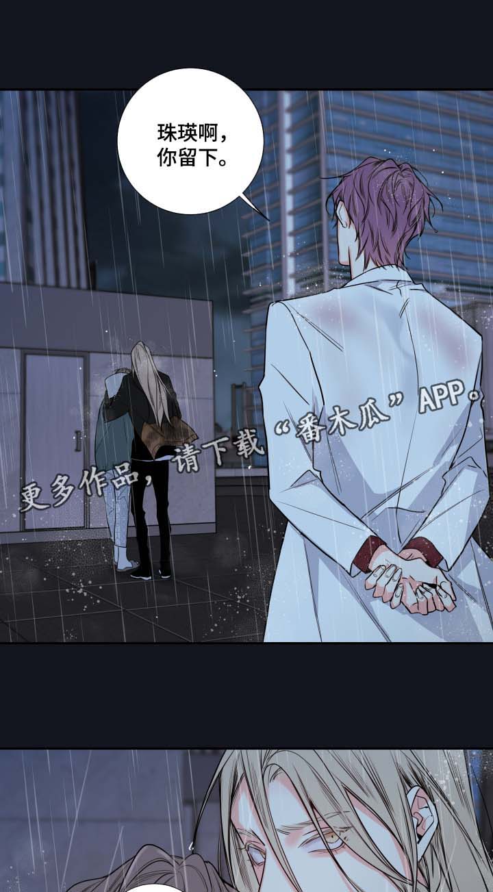 半妖血族漫画,第53章： 成为诺斯3图