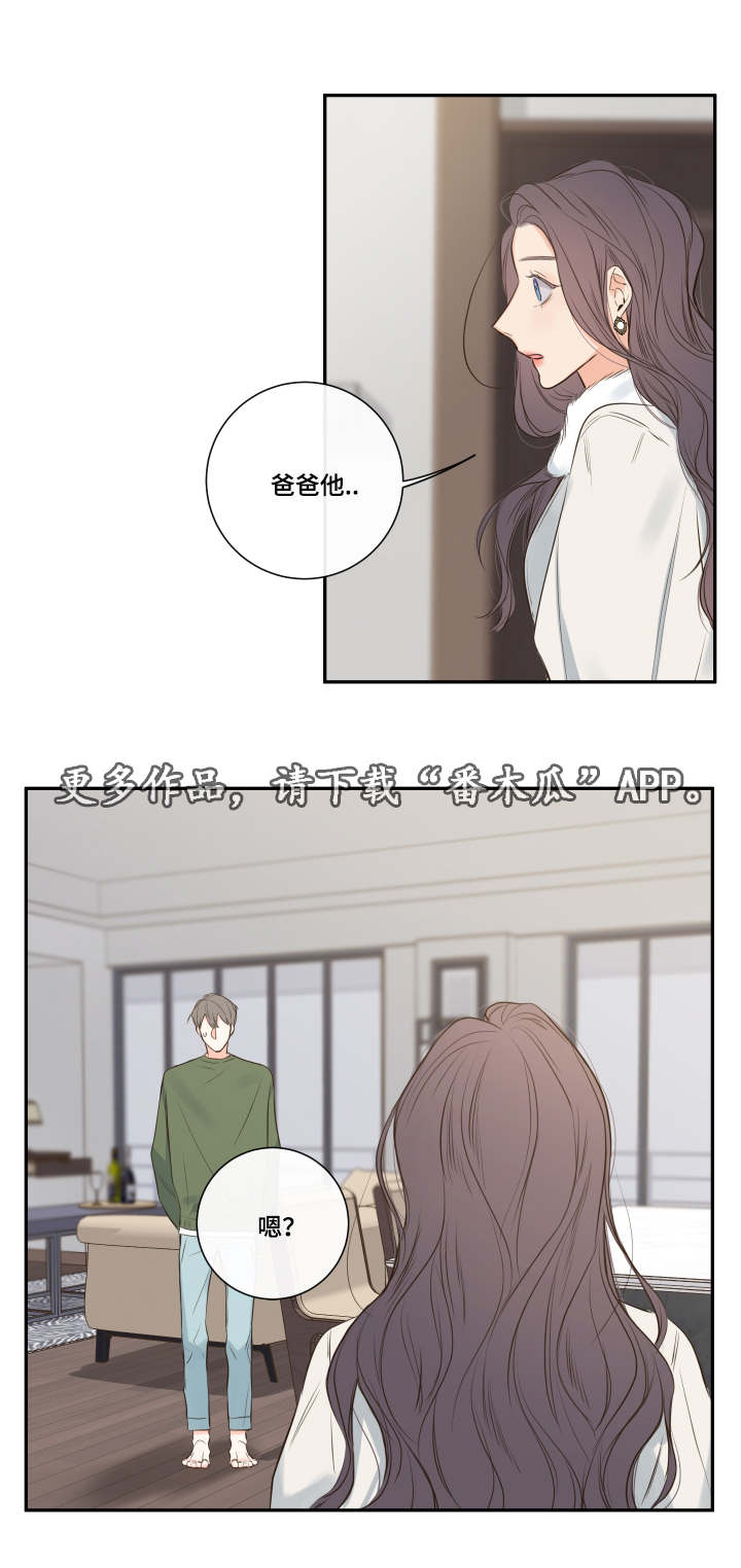 半血族漫画,第18章：清晨梦破碎5图