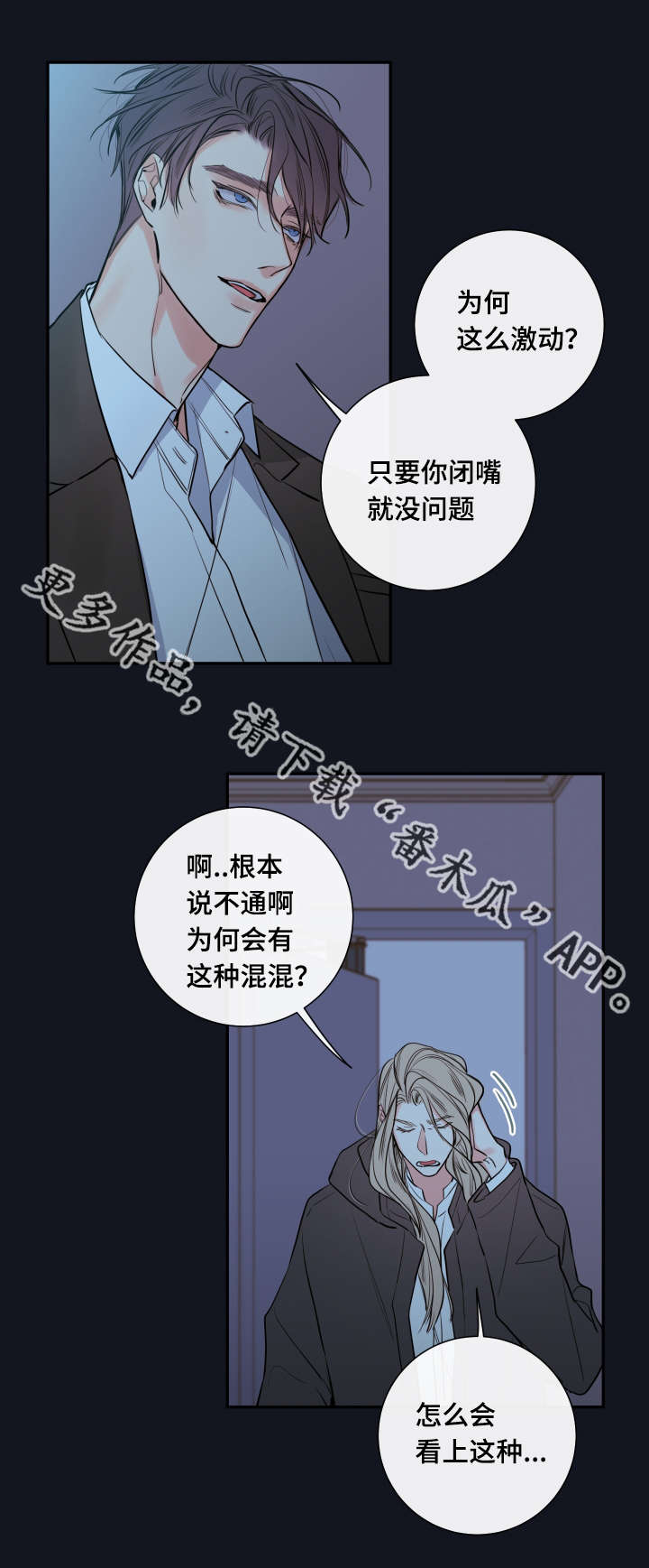 半血族漫画,第36章：监护人5图