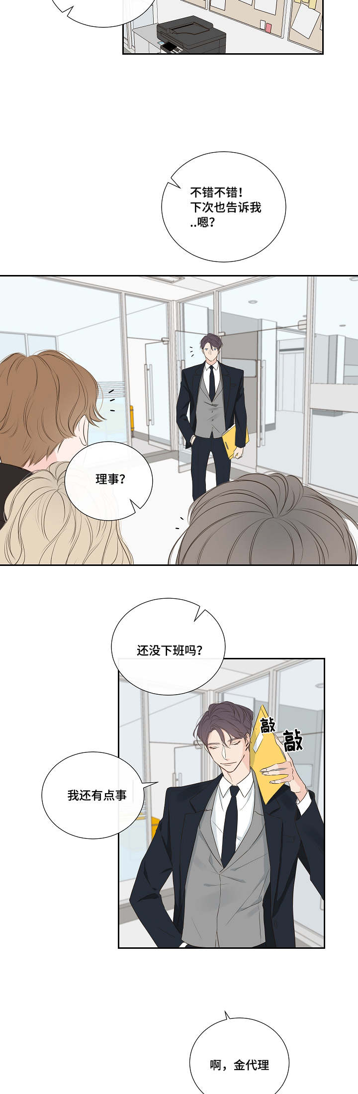 半血族漫画,第3章：鼻血1图