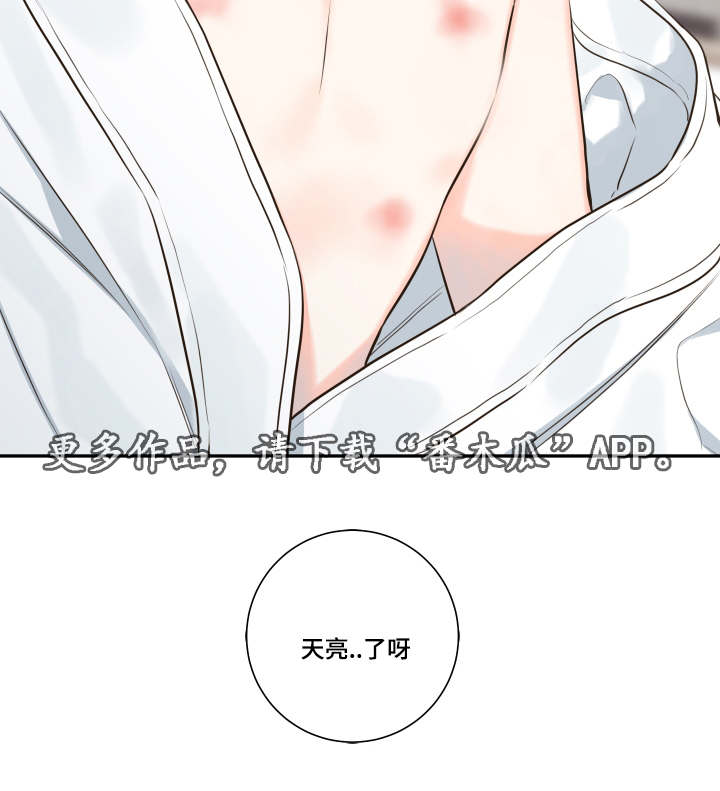 半血族漫画,第26章：清晨红瞳4图