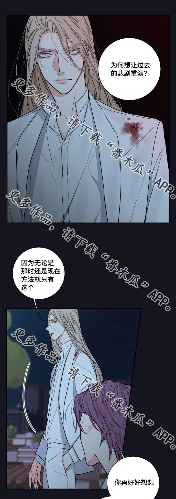 半血族漫画,第34章：要我的血4图