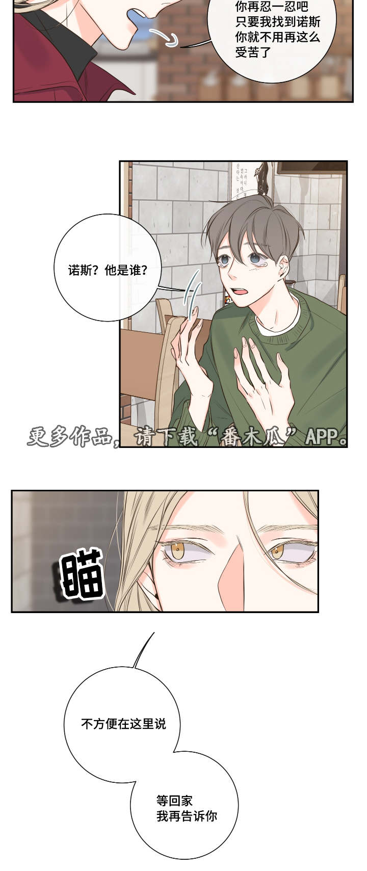 半巫妖吸血鬼漫画,第20章：诺斯4图