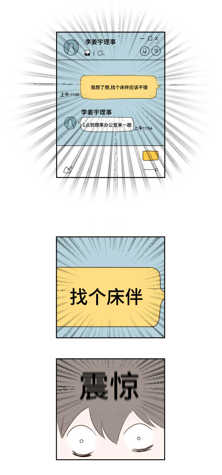 半血族漫画,第1章：短信2图