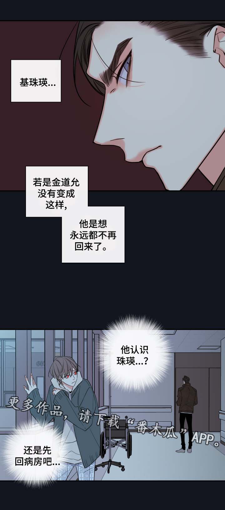 半夏漫画,第55章：父亲的死因2图