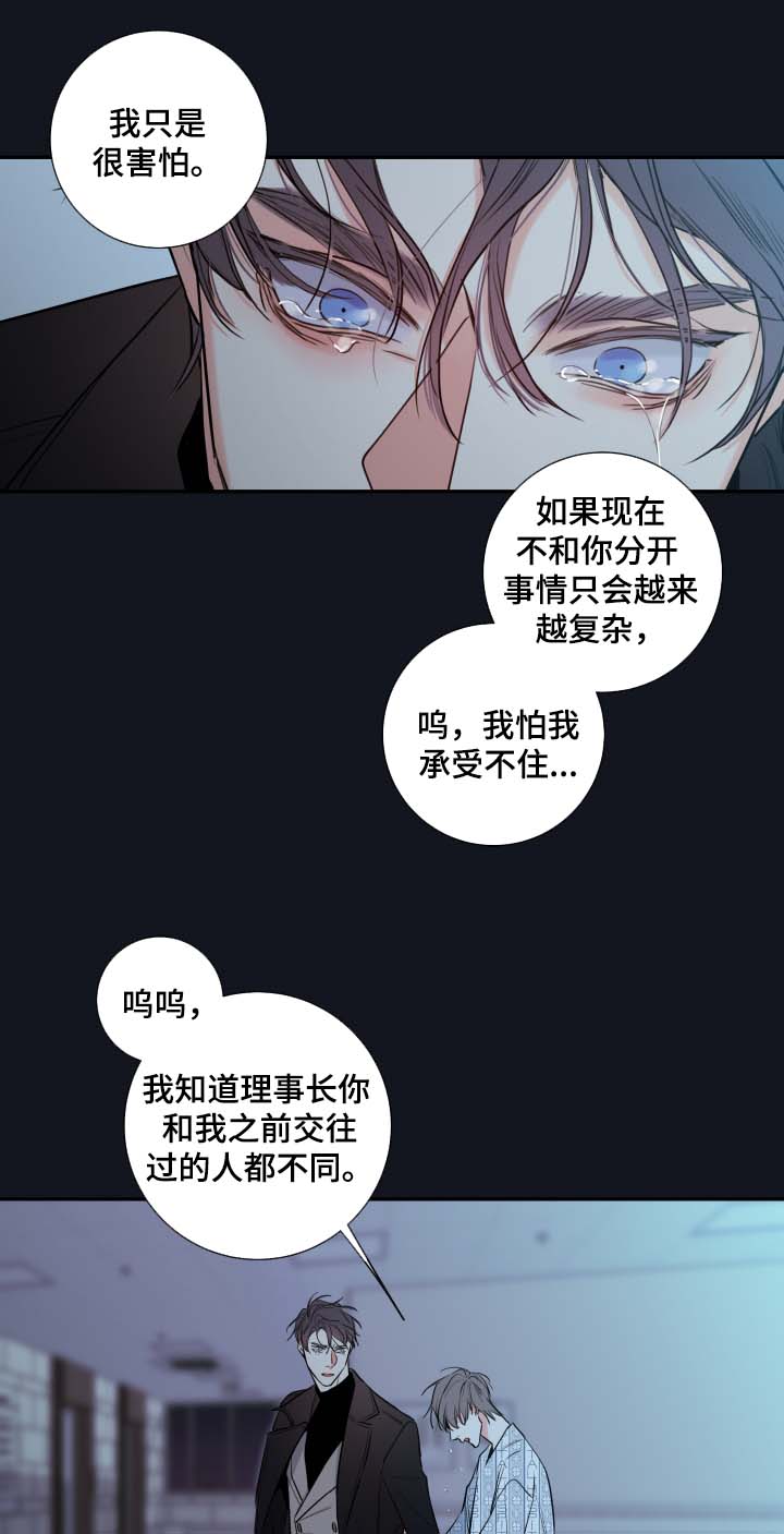 血族半人类漫画,第46章：害怕只留你一个人4图